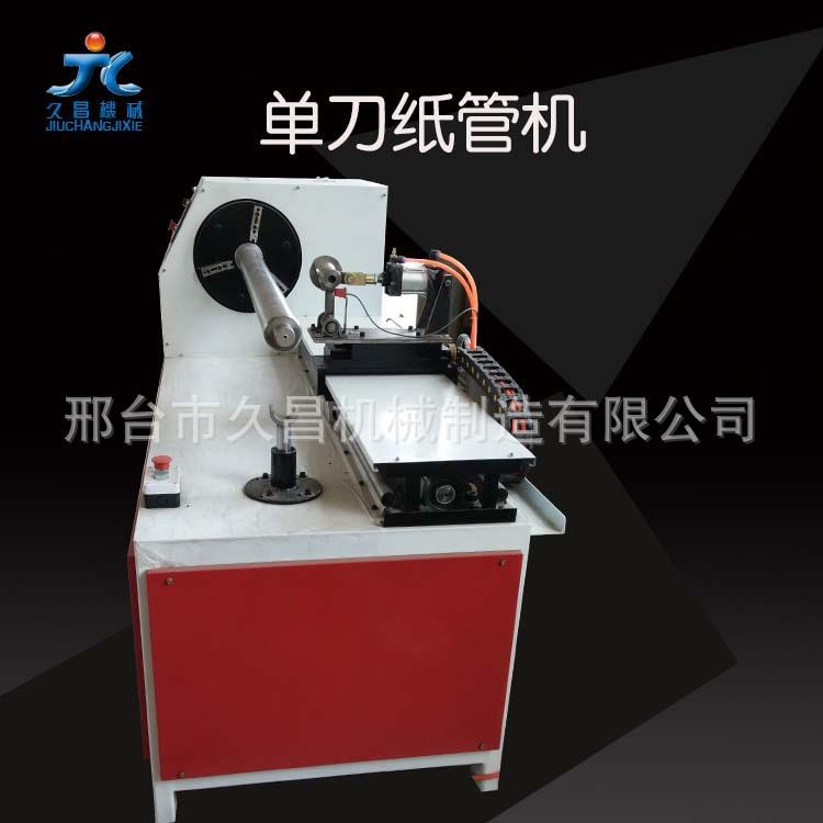 全自动切纸管管动数纸管单轴单刀分切机纸气筒纸等段控切割机