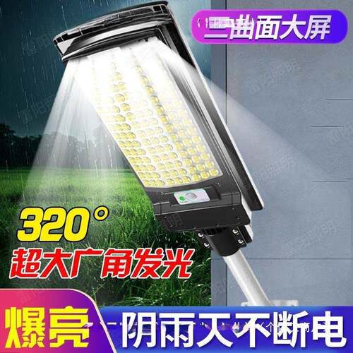 体百万一太能庭阳院灯户外防水超亮CSE农村家用人体感应L路灯新ED