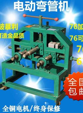 小电动弯管型机多功能大棚弯机管立式不锈钢圆管方管电RGI管动弯