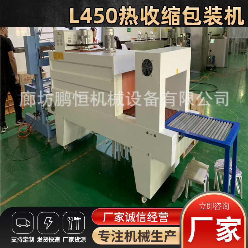 全自动L型喷气热收缩包装机