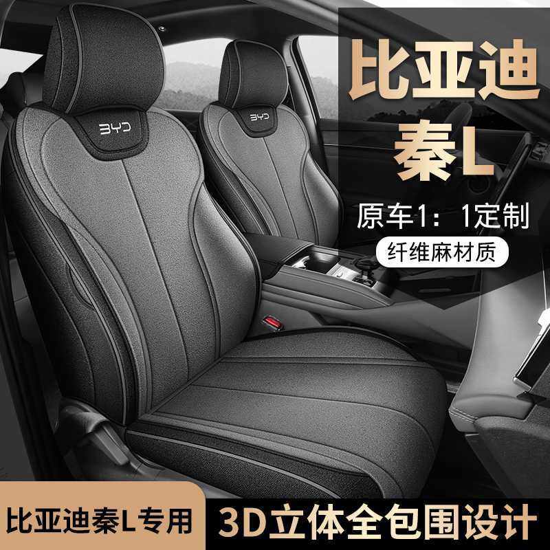 24-2026款比亚迪秦L座椅套全包DMi智驾版EV亚麻专用汽车坐垫四季,玩具/童车/益智/积木/模型,垂直悬浮玩具,淘宝优惠券,粉丝福利购,淘宝优惠卷
