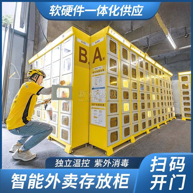智能取餐柜外63卖餐写柜保消温毒加热字楼单位外卖寄存配柜自提柜