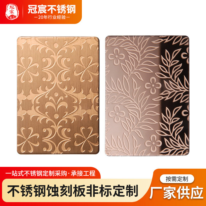 拉丝喷砂乱纹黑钛玫瑰金香槟金灰钢古铜色不锈钢蚀刻板蚀刻花纹