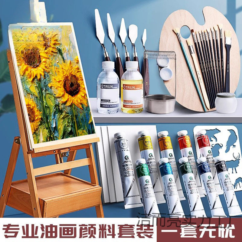 新款油画颜料工具套装50ML美术生专用画箱油画框染料初学者入门