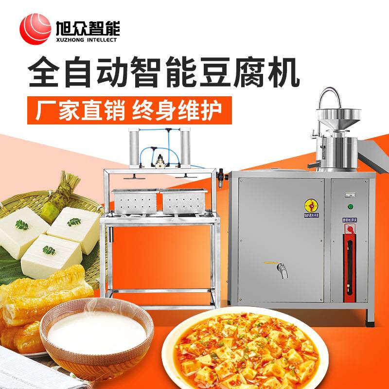 打豆腐机家用小型旭众商用全自动大型机器设备花生无渣压榨机豆浆
