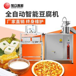 打豆腐机家用小型旭众商用全自动大型机器设备花生无渣压榨机豆浆