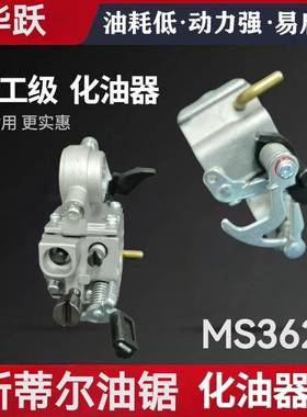STIH斯蒂尔LM362油锯化油器总成MGK汽油锯伐木链条S锯化锯油器配