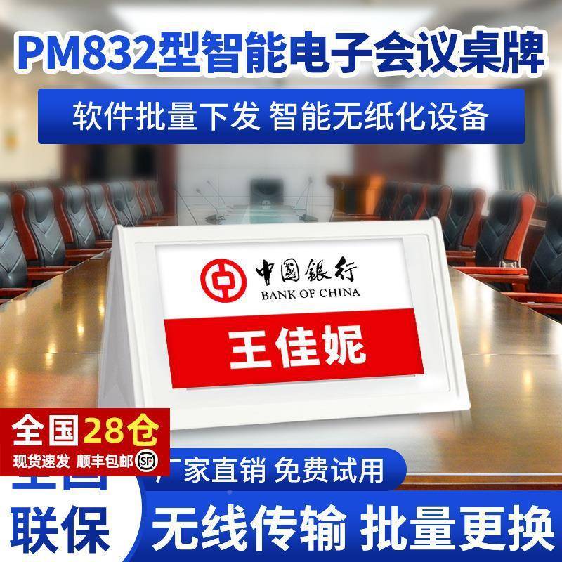 电子桌卡牌会智能墨屏设备TB619233桌牌双面三水色桌签席无纸化会