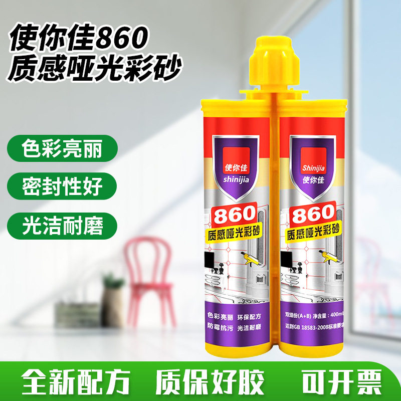 使你佳860真瓷胶美缝剂防水
