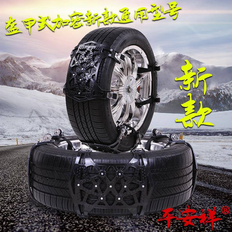 甲升盔新款防滑链更防密更滑牛筋防滑链轮胎90649雪地级链