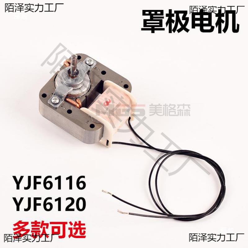 罩极电机导GNE马冷达流配件风扇220V贯风机冰柜冷柜冰箱风风扇超