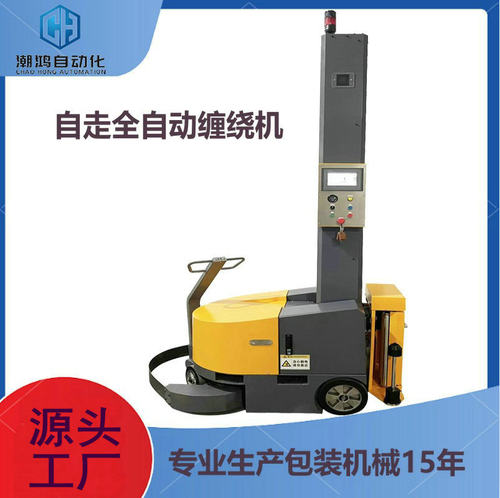 自走式移动便携缠绕打包机