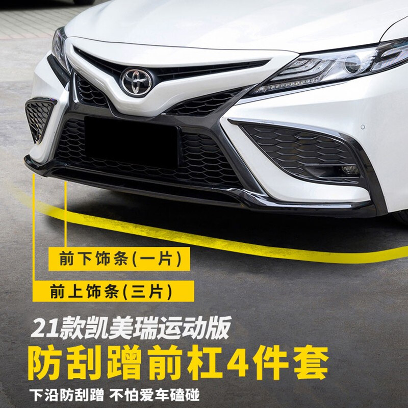 21-22年款八代凯美瑞锋尚运动版前杠前包角护角防撞防擦改装