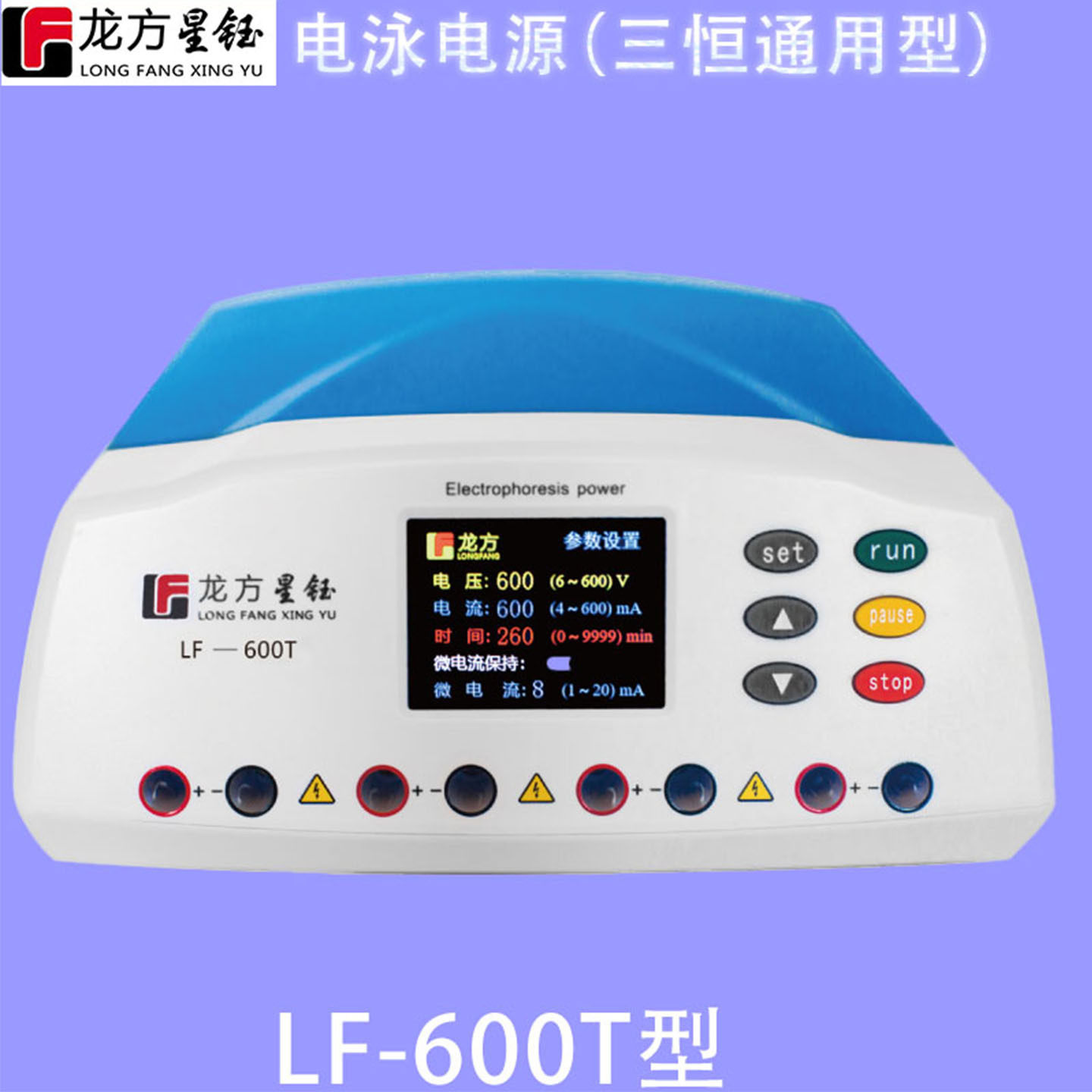 龙方星钰LF-600T电泳电源4并联