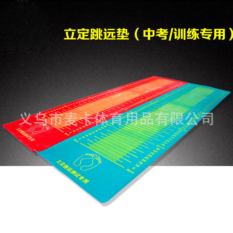 立定跳远测试专用垫中考跳远垫家用测试中考立定跳远垫跳远垫