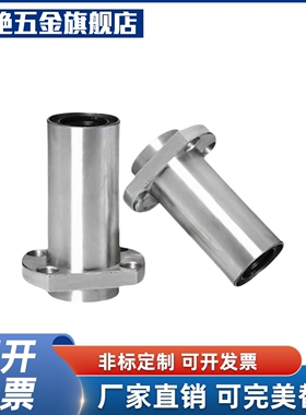 YI合达LML21/22-d6/8/10/12/13/16/20/25/30嵌入切边法兰直线轴承