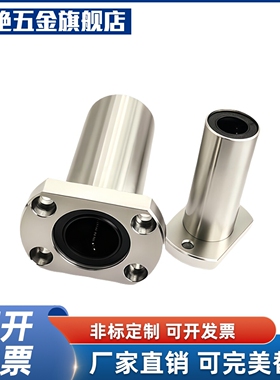 YI合达LMG23-d6 8 10 12 13 16 20 25 30 35 40切边法兰直线轴承