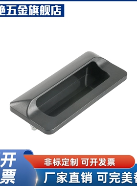 XAD81-A70/A9/A110/A140 A0S暗式嵌入拉手 插入式尼D龙拉手XAGWFB