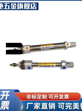 迷你气缸IAC/IAD/IAJ/IA8/IA10/IA12/IA16/IA20/IA25X25X100X200S