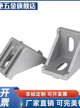 ABB11-206/G306/G408/4010/4510-2020/3030/3060/4040 压铸角座