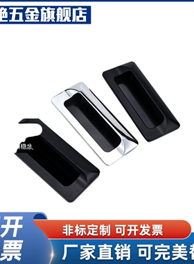 塑料暗式把手 嵌入式拉手隐藏式 XAD41/42/81/82-A70/90/110/140