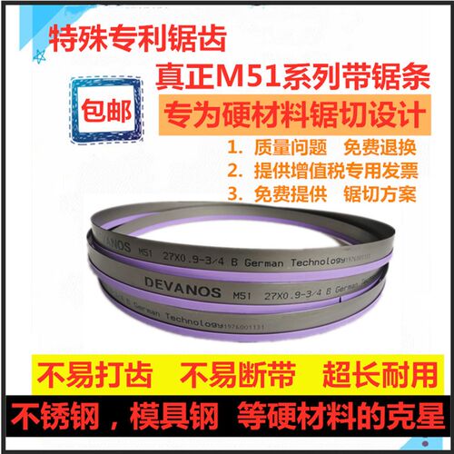 进口M51双金属带锯条4115不锈钢锯条模具钢具带锯条3505机用锯条