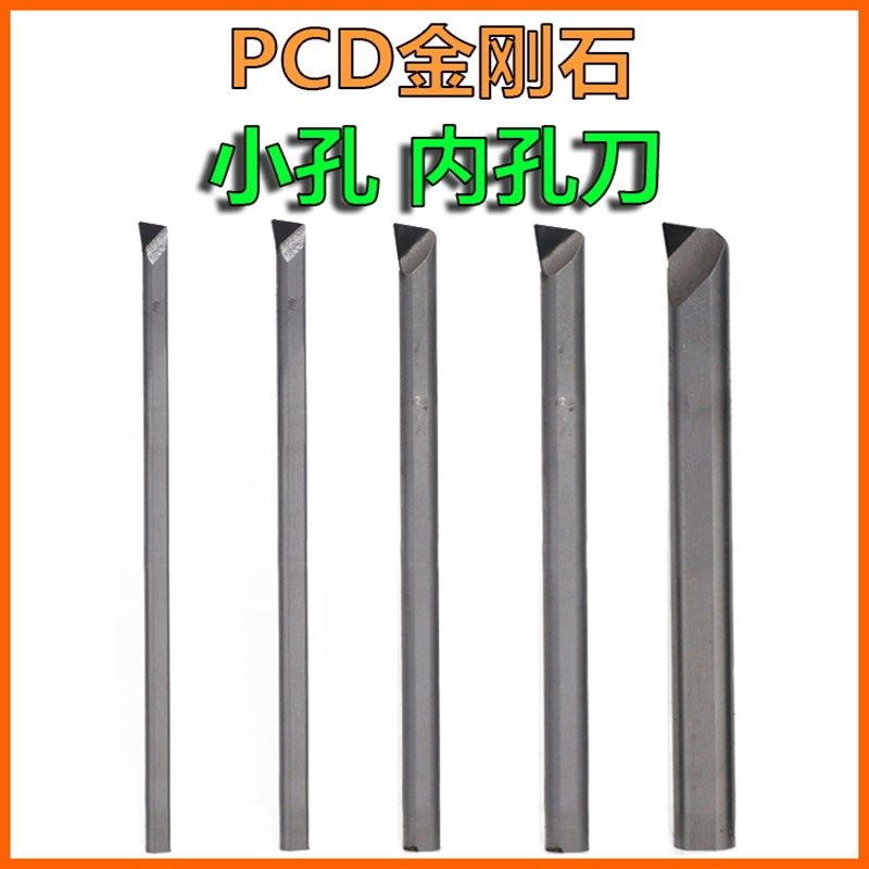 PCD小径小孔镗刀内孔刀杆圆镗孔金刚石车刀塑料木头金钢宝石铝铜