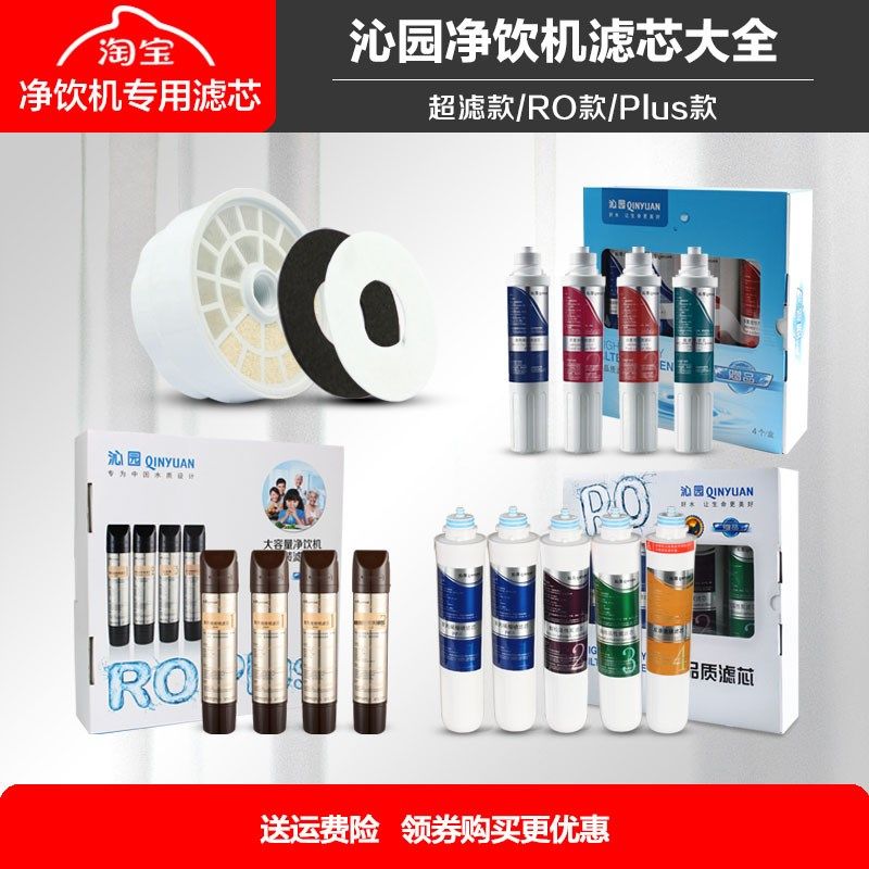 沁园YR10净饮机YR-12净水器YR20饮水机超滤RO反渗透JLD8296XZ滤芯