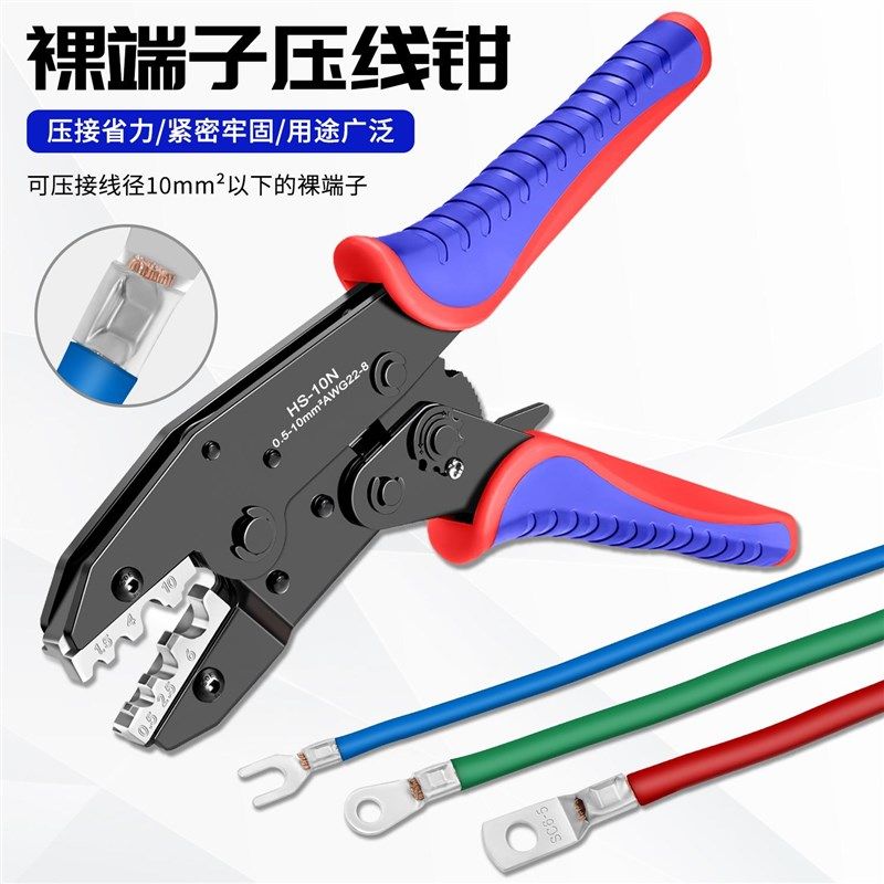 HS-10N裸端子C45/UT/OT冷压线鼻子手动压线钳子电工压接工具钳