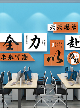 公司企业文化背景墙励志标语办公室墙面装饰创意贴画氛围PVC贴