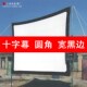 长江16mm毫米放映机用圆角十字幕布老式 露天流动放映棉布电影软幕