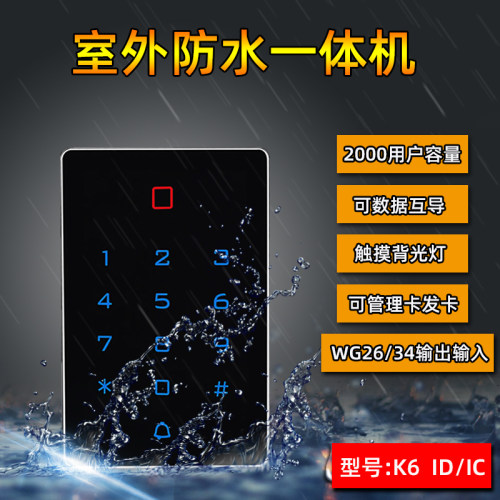 门禁一体机ic刷卡器读头24V防水密码主机读卡器12V电磁锁门禁系统