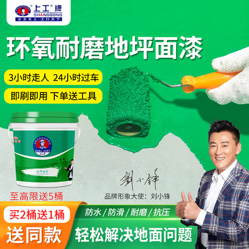 地坪漆水泥地面漆耐磨环氧树脂室内外篮球场楼梯台阶漆平车库油漆