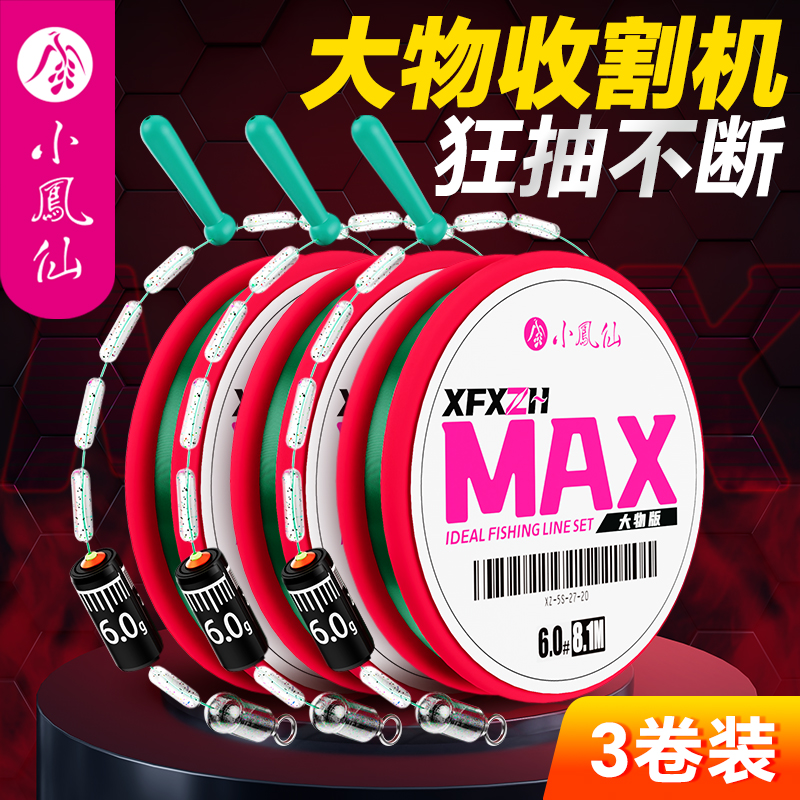 小凤仙成品大物线组成品线钓鱼主线全绑好鱼线鲢鳙草鳊线组装