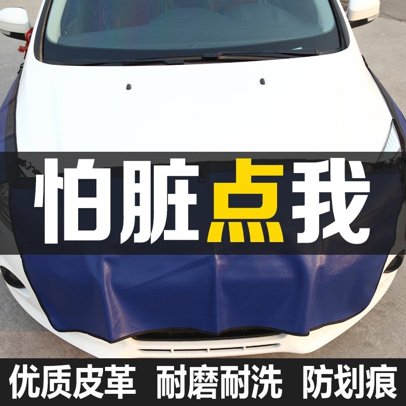 汽车维修叶子板防护垫水洗皮三件套汽修保养翼子板车身保护罩定制