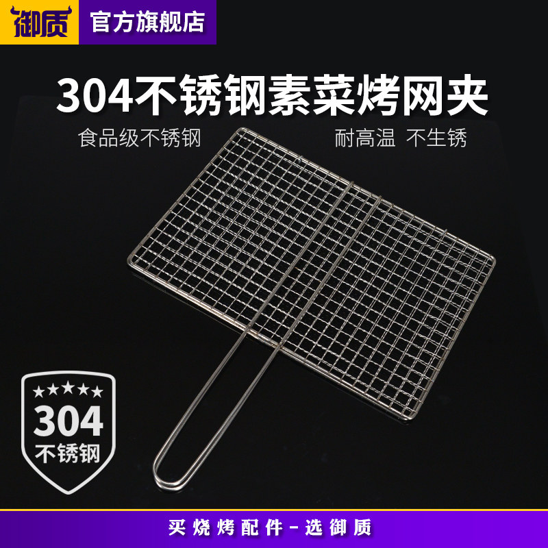 304不锈钢烧烤夹子 烧烤网片白钢拍子篦子烤鱼夹素菜夹网夹