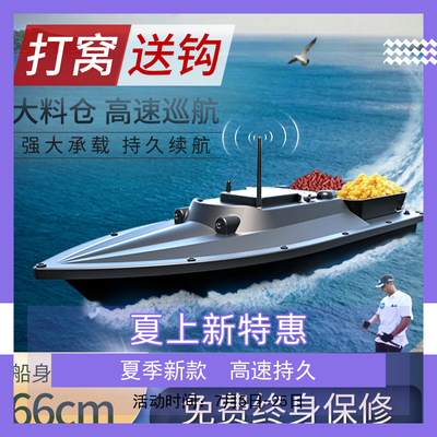 打窝船可视拖钩船锚鱼拉钩船拉网船大船遥控钓鱼脱钩船锚鱼挂钩船