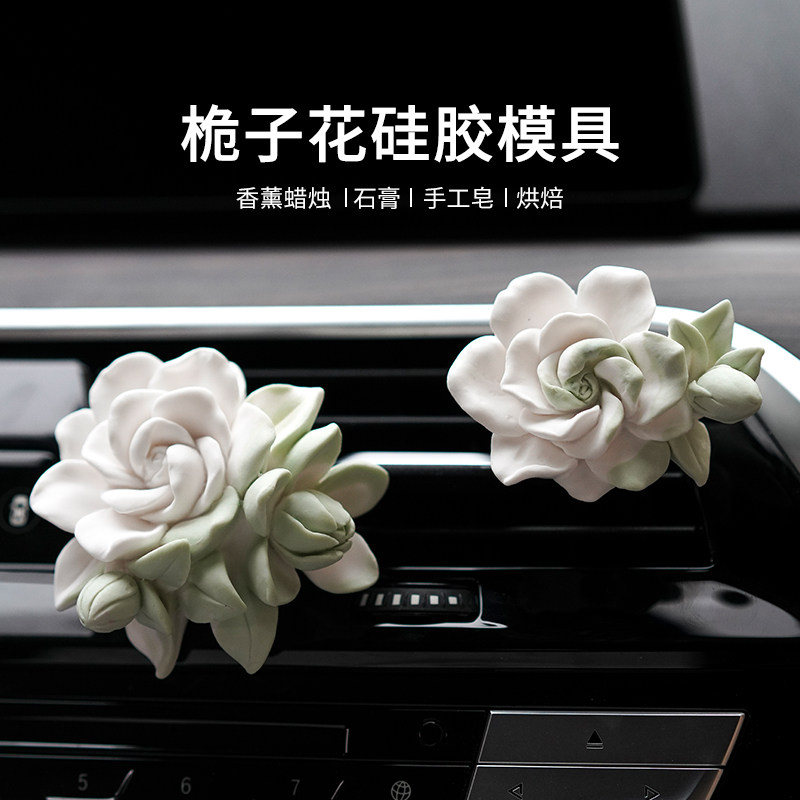 栀子花带花苞矽胶模具 diy香薰车载风口夹扩香石蜡烛石膏装饰摆台
