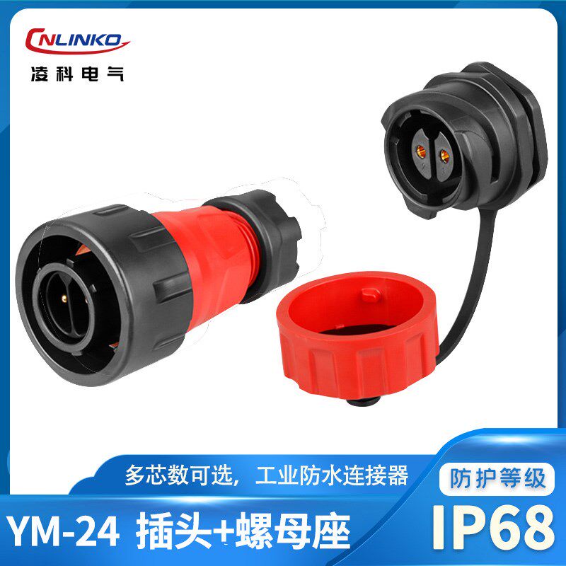 凌科防水YM24-2芯2/3/4/10芯单孔航空插头后螺母座塑料工业连接器
