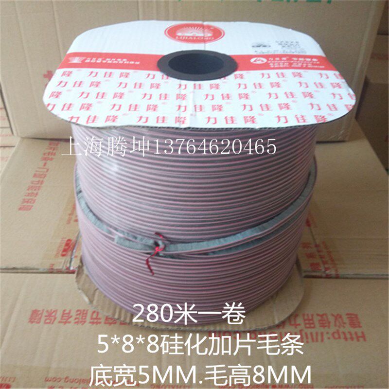 力佳隆5*8*8硅化加片毛条铝合金塑钢门窗密封条防风抗老化毛条