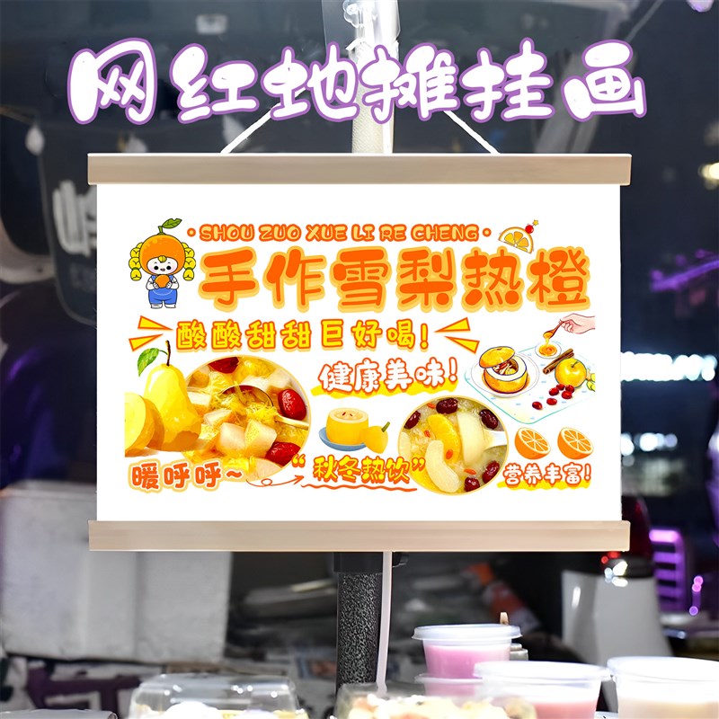 雪梨热橙挂画布置街边摆摊夜市小吃挂牌推车展示广告布移动摊位
