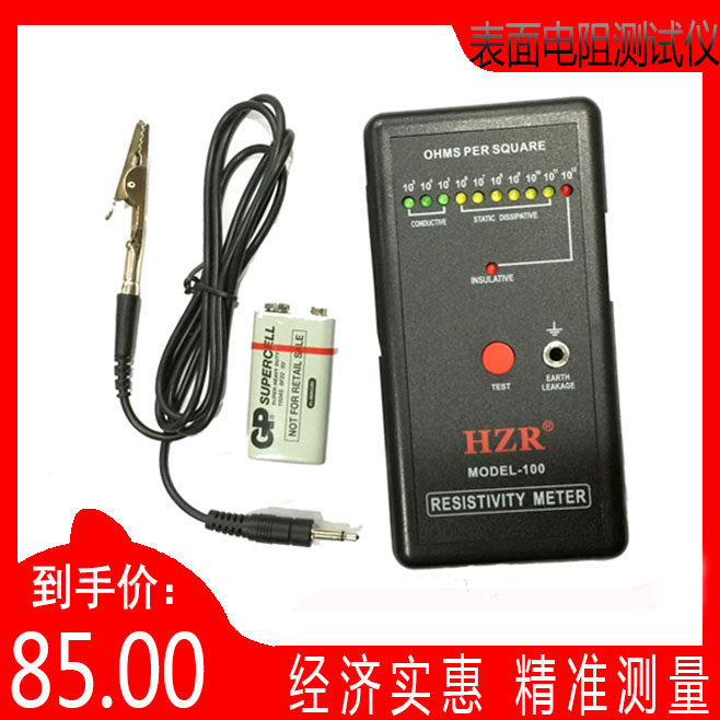 防静电测试仪HZR MODEL-100表面电阻测试仪 防静电检测仪器