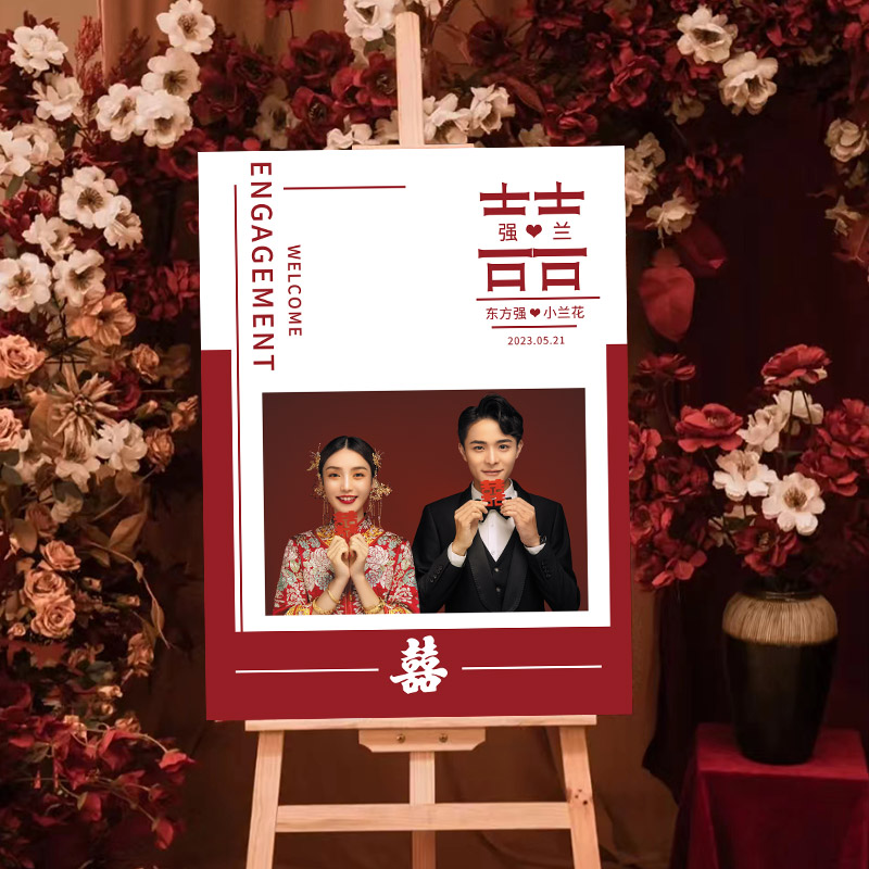 结婚婚礼海报订婚宴门口迎宾牌指示牌易拉宝布置定制照片kt板装饰
