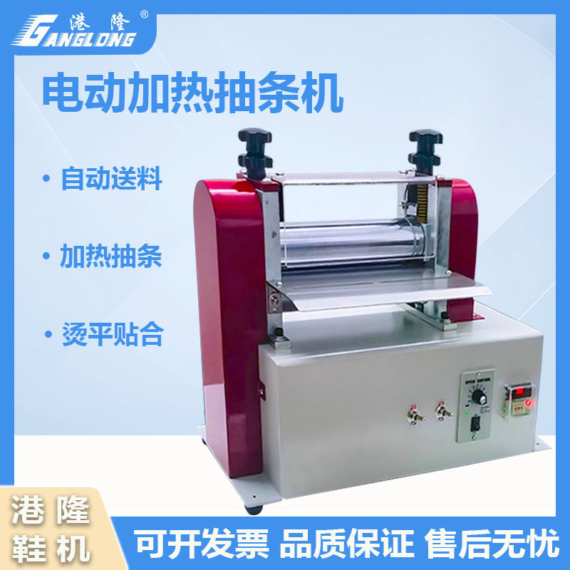 加热型抽条机自动抽条机压合机烫平机皮革折边机肩带圆扁条压条机
