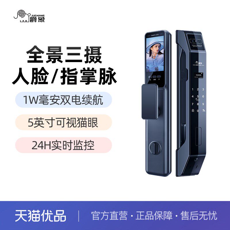 爵象x6全自动指纹锁家用防盗门人脸识别智能锁可视猫眼电子密码锁