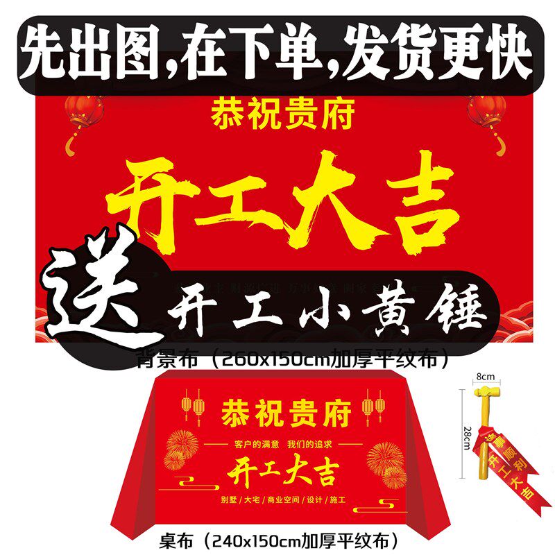 新房装修开工大吉仪式全套桌布开业动工装饰布置仪式用品横幅背景