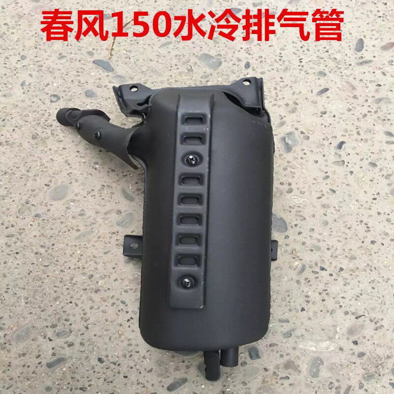 春风150水冷大绵羊排气管/CF150T-3消声器/大船150水冷排气筒图片