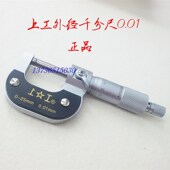 125 100 精度0.01 上工外径千分尺0