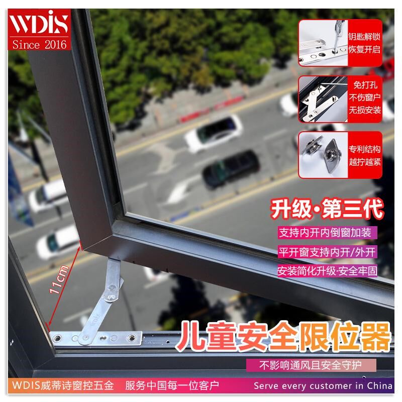 威蒂诗免打孔断桥铝窗户限位器安全锁平开窗微通风限位儿童安全锁