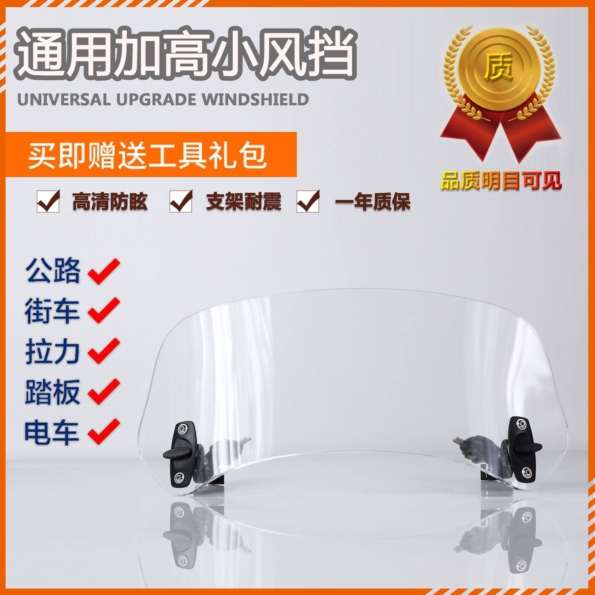 通用改装加高小风挡适用各种带风挡车型升高降低可调节高清耐震